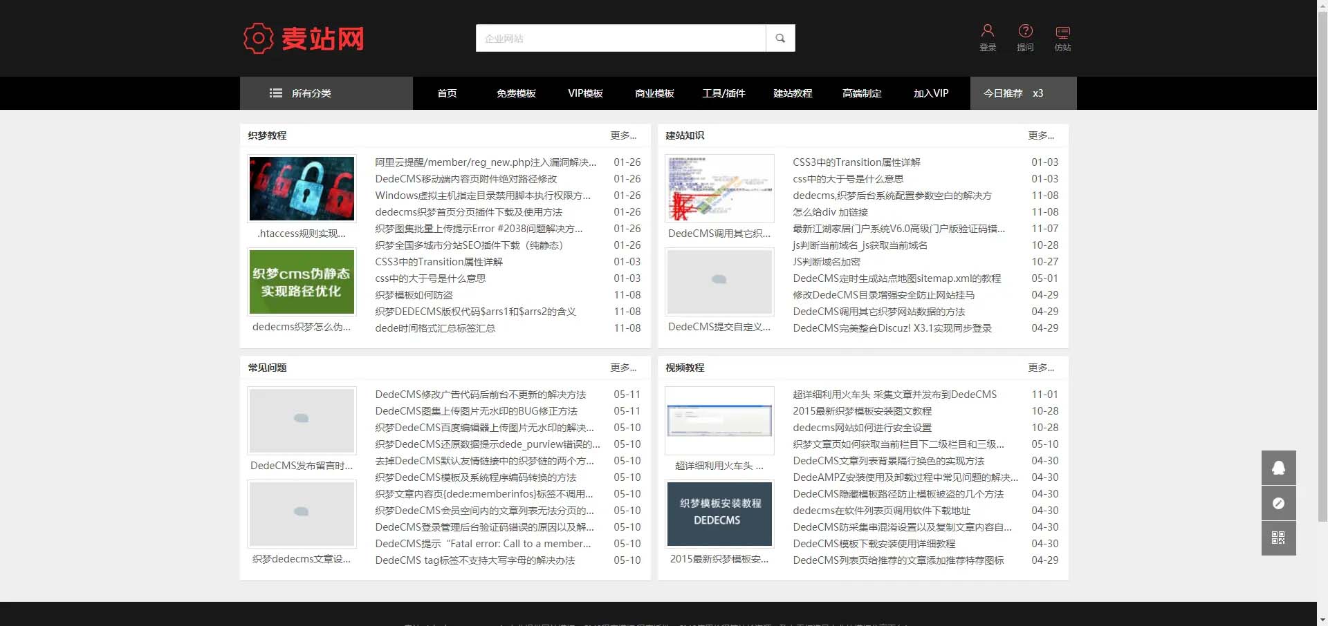 图片[5]-织梦cms仿麦站网源码资源下载类网站模板-刀客资源网