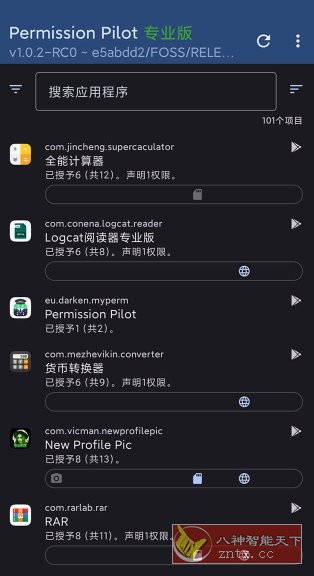 Permission Pilot Pro 应用权限v1.7.4-rc1高级版-刀客资源网