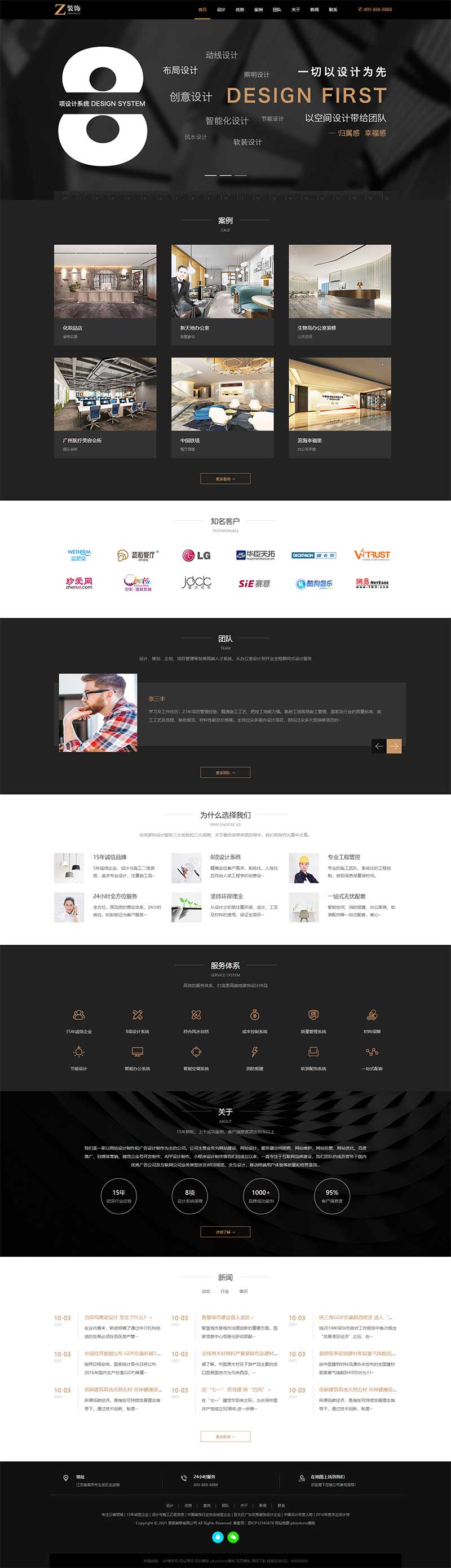 图片[1]-黑色室内装修设计公司pbootcms网站模板（自适应）-刀客资源网