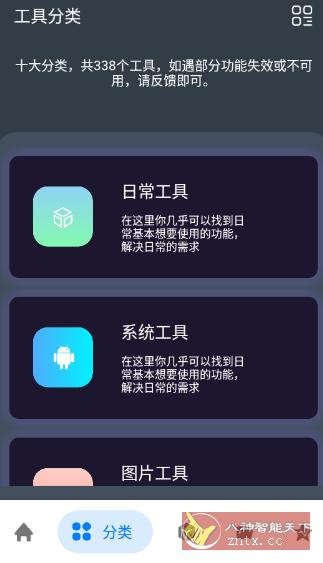 神奇工具V2.5.0高级版-刀客资源网