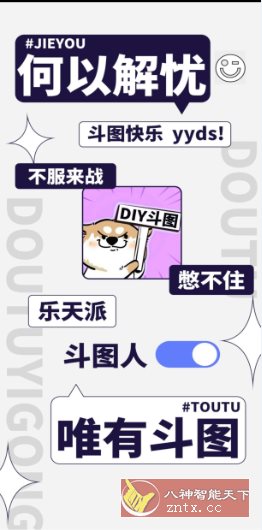 斗神表情包制作v1.0纯净版-刀客资源网