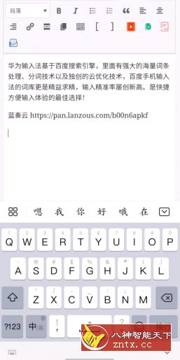 智慧输入法10.1.0.306 –华为定制版输入法-刀客资源网