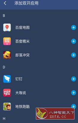 双开助手多开分身版8.9.0纯净版-刀客资源网