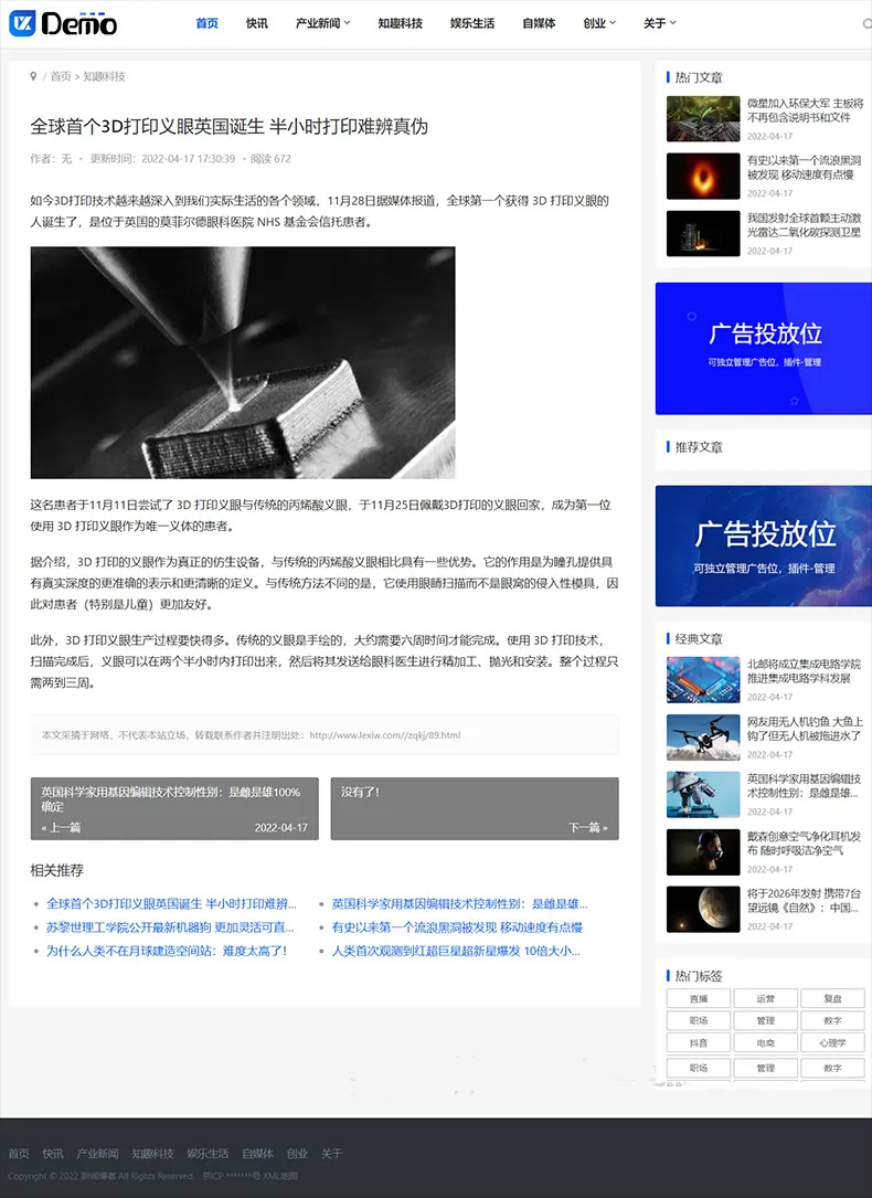 帝国CMS个人博客新闻资讯类网站模板-刀客资源网