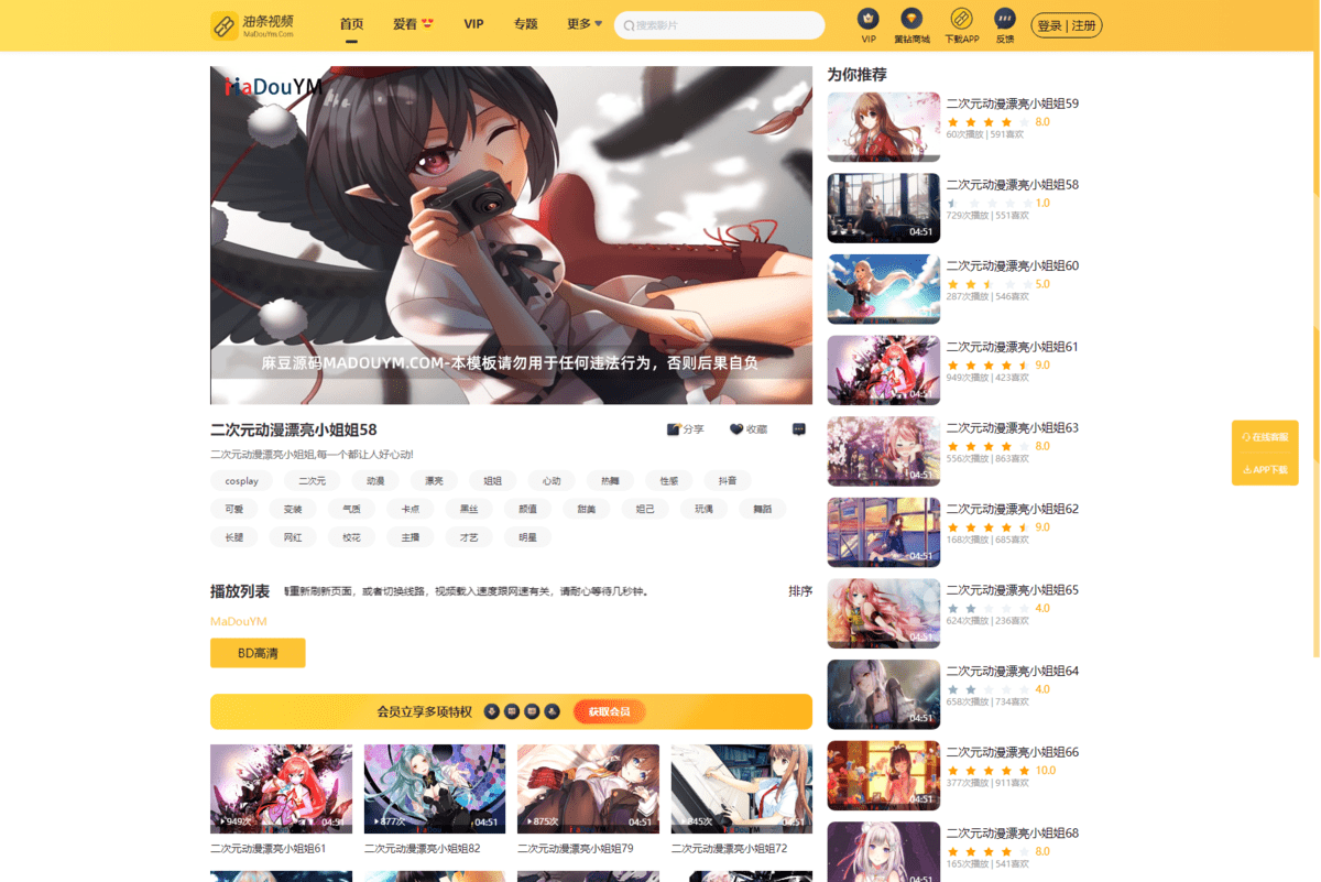 图片[2]-最新麻豆源码 油条视频源码 苹果CMS系统 附搭建教程-刀客资源网