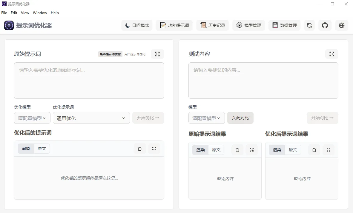 提示词优化器(开源AI提示词优化工具)-刀客资源网