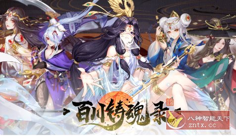 百川铸魂录v4.3.3绿色版★全新神兵拟人3D国风卡牌-刀客资源网