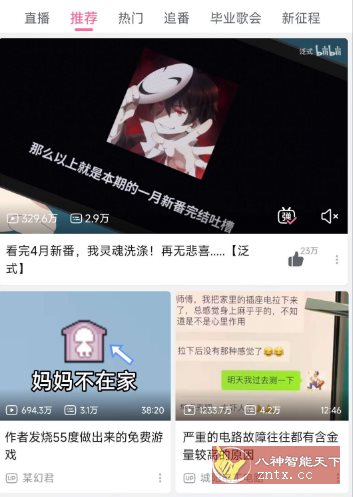 哔哩哔哩概念版V8.59.0-刀客资源网