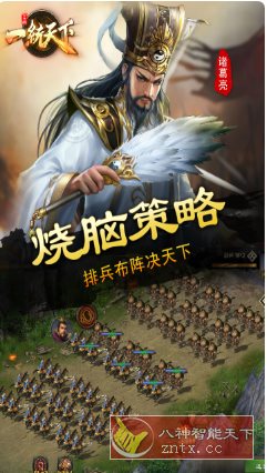 三国一统天下v17.3.0专业版★专属70／80／90的三国情怀之作-刀客资源网