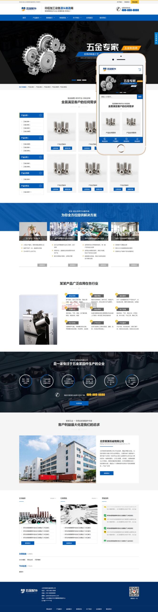 响应式五金配件加工设备织梦cms网站模板-刀客资源网