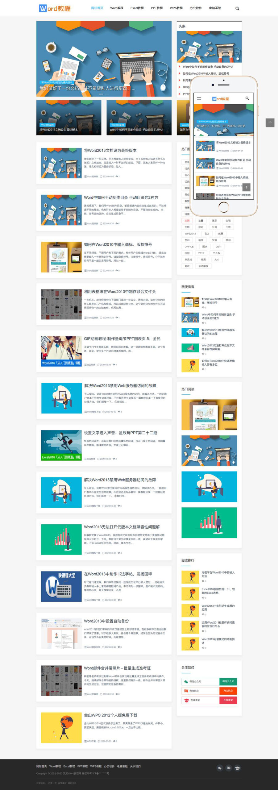 WORD办公软件教程博客类网站模板织梦-刀客资源网