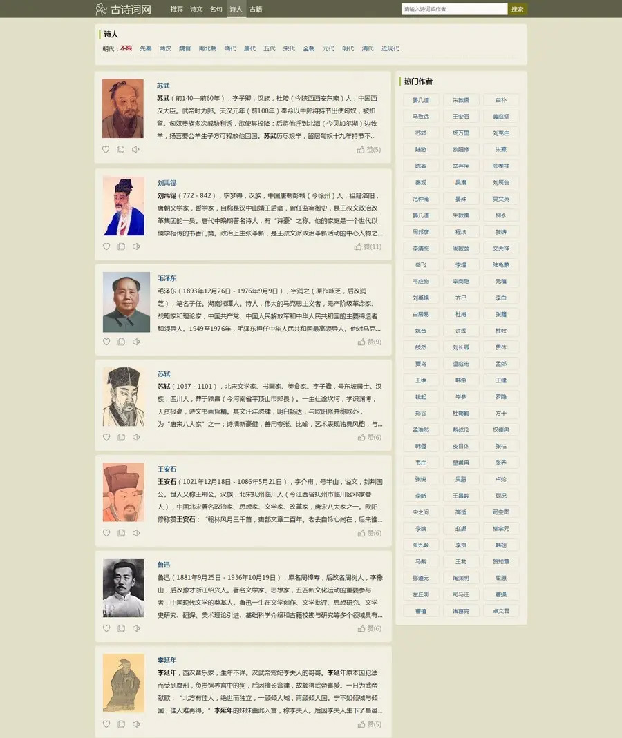 图片[3]-帝国cms古诗词网站源码 自适应-刀客资源网