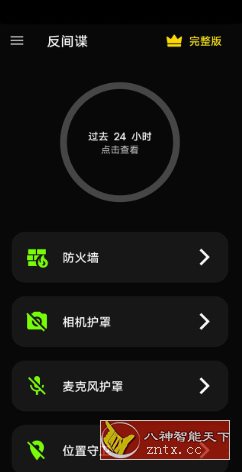 反间谍 Anti spy detector & firewall v31.27.3.24高级版-刀客资源网