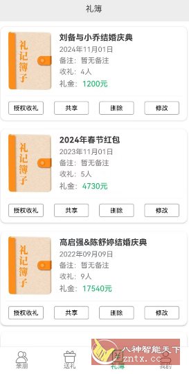 礼记簿子V3.2 清爽版-刀客资源网