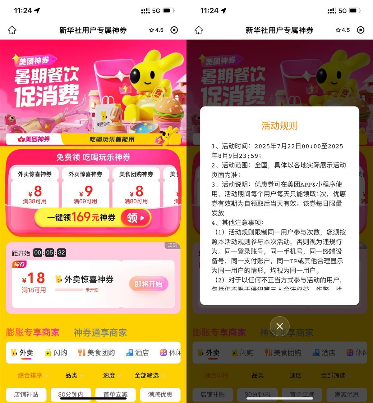 美团每天11点半抢18减18亓券-刀客资源网