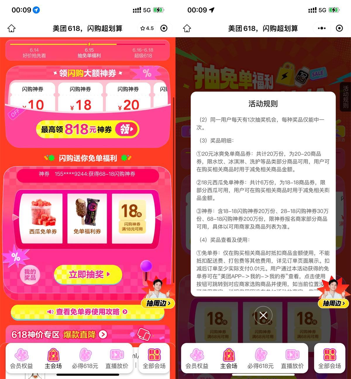 美团闪购618抽取18-18亓神券-刀客资源网