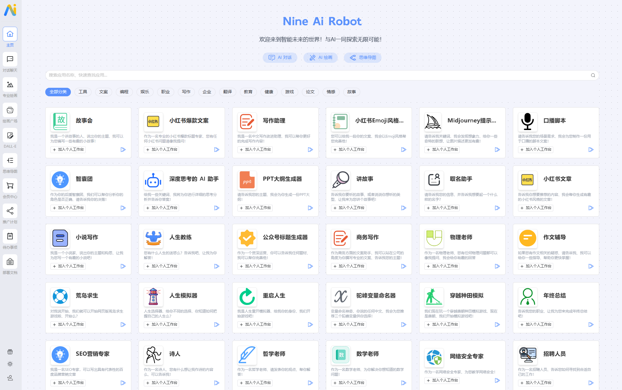 图片[1]-NineAi：基于ChatGPT的AI系统网站源码-刀客资源网