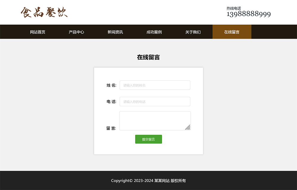 图片[6]-html模板之餐饮美食主题 web期末大作业-刀客资源网