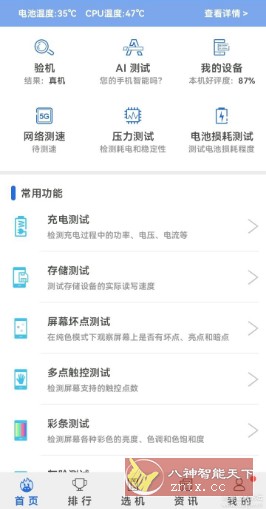 安兔兔评测 10.5.1纯净版-刀客资源网