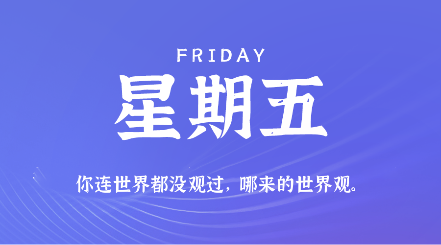 2025年08月08日新闻早讯，每天60s读懂世界-刀客资源网