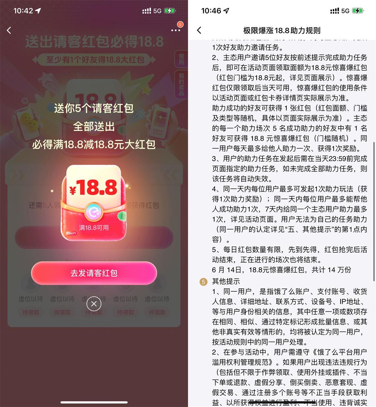 饿了么5人组团必得18.8亓红包-刀客资源网