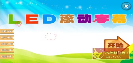 滚动字幕投射器v1.0.10清爽版-刀客资源网
