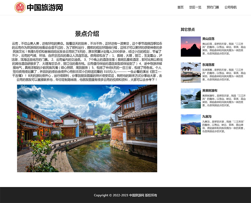 图片[3]-html模板之旅游主题，web期末大作业-刀客资源网