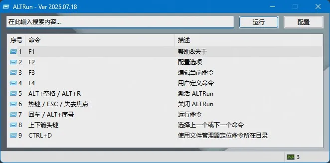 ALTRun(开源快速搜索与启动工具)-刀客资源网