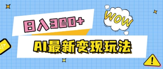 AI最新变现玩法，利用AI写文章获取收益，每天操作半个小时，实现被动收入-刀客资源网