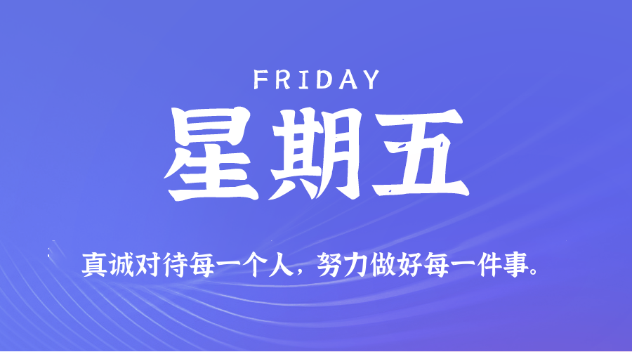 2025年08月01日新闻早讯，每天60s读懂世界-刀客资源网