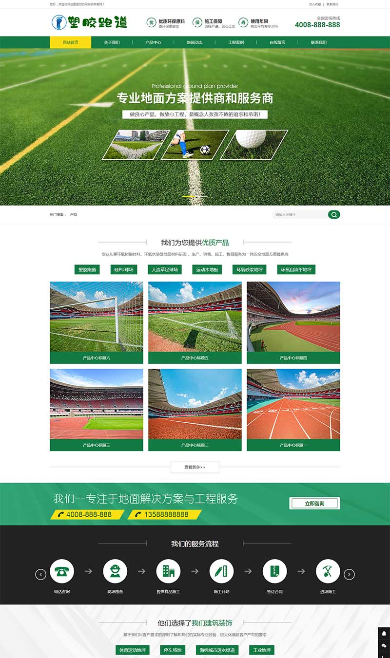 图片[1]-塑胶跑道绿色草坪pbootcms网站模板-刀客资源网