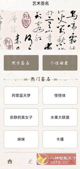 明星签名设计1.1纯净版-刀客资源网
