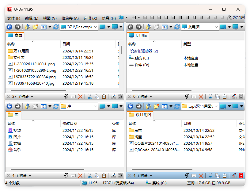 Q-Dir多窗口文件管理器v12.25-刀客资源网