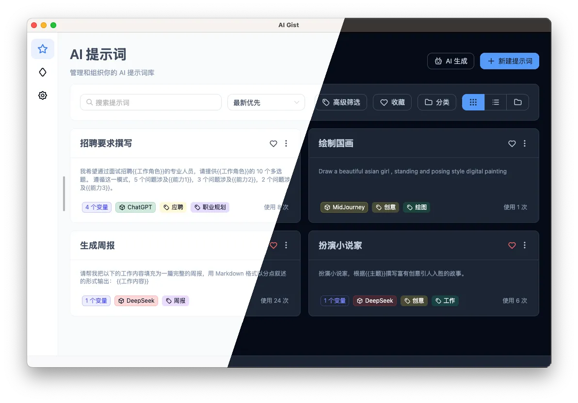 AI Gist(开源AI提示词管理工具)-刀客资源网