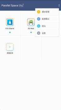 LBE平行空间 Parallel Space Pro v4.0.9090专业版-刀客资源网