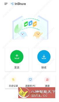 InShare Pro 文件传输大师2.1.1.1专业版-刀客资源网