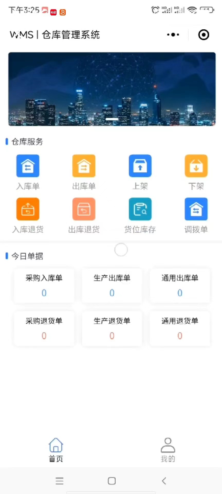 图片[1]-JAVA高端WMS仓库管理进存销系统-刀客资源网