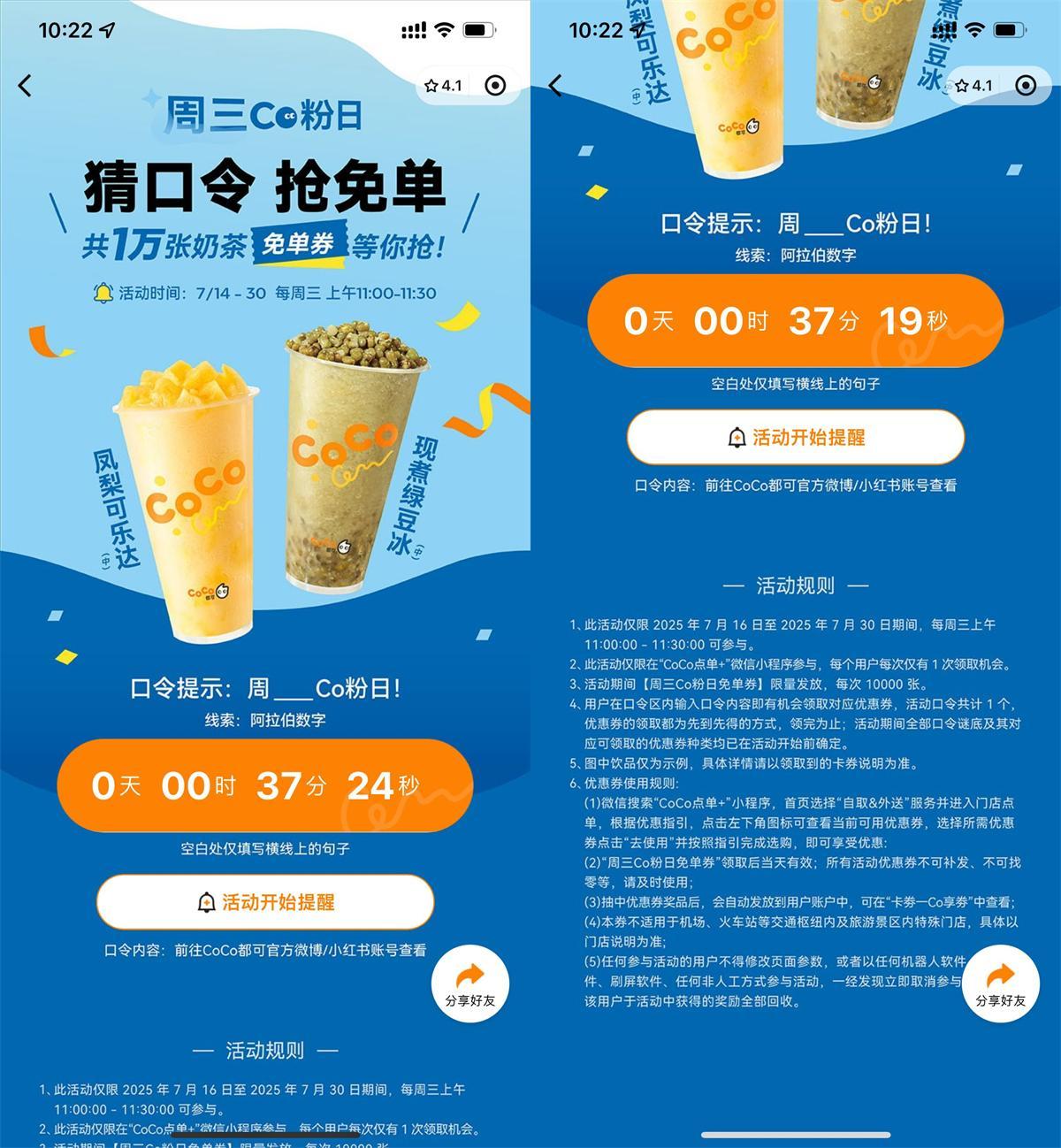 CoCo周三宠粉日抢1万张免单-刀客资源网