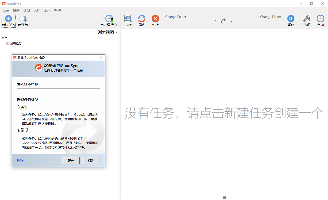 Goodsync Enterprise v12.9.5.5-刀客资源网