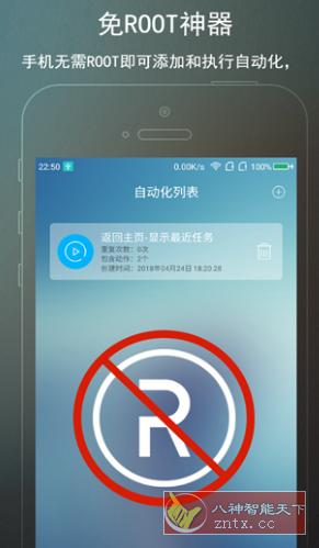 免ROOT自动化助手7.0.1-刀客资源网
