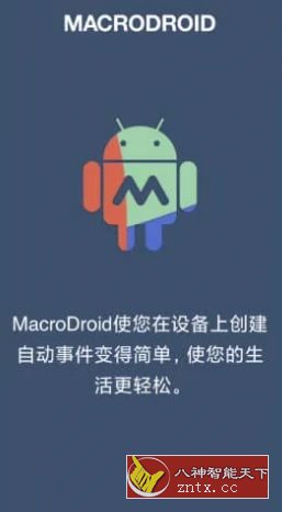 MacroDroid 任务自动化 v5.45.9 高级版-刀客资源网