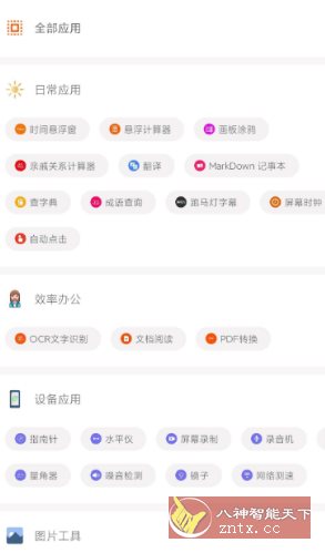 手机工具大全1.6.1纯净版-刀客资源网