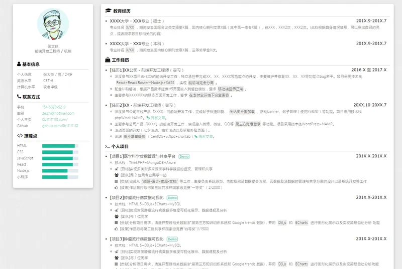 A2447HTML纯静态自适应个人简历网页源码-刀客资源网