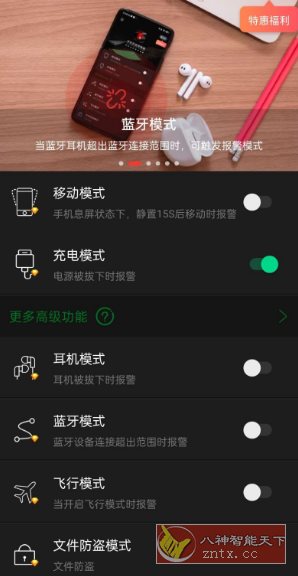 手机防盗报警器22.5.4高级版-刀客资源网