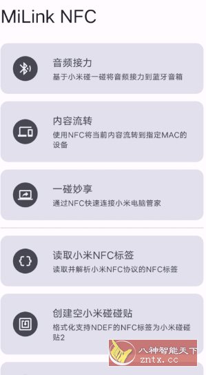 MiLink NFC 小米妙享-刀客资源网