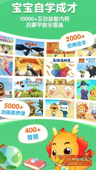 小伴龙v10.3.7高级版-刀客资源网