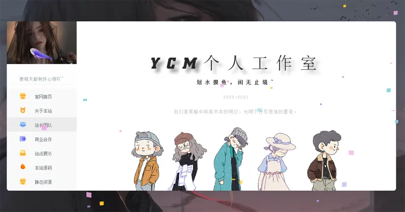 漂亮大气的个人主页HTML源码-刀客资源网