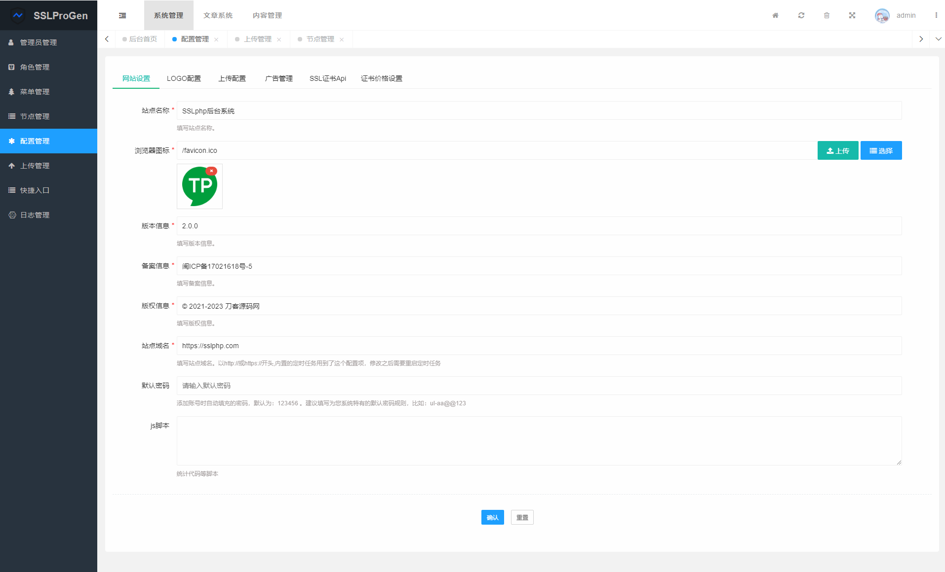 2023年全新SSL证书在线申请系统源码发布，支持API接口-刀客资源网