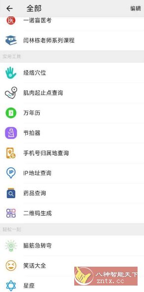 天坦百宝箱 V3.0.1高级版-刀客资源网