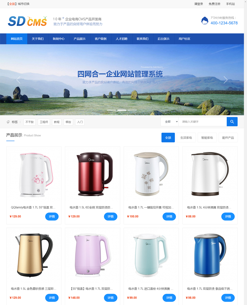 SDCMS四网合一企业网站管理系统-刀客资源网